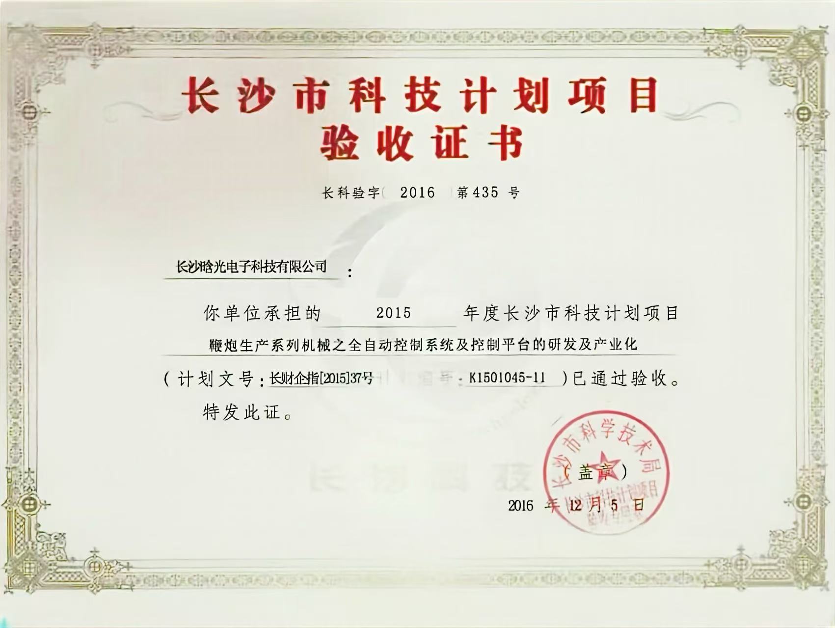 验收证书